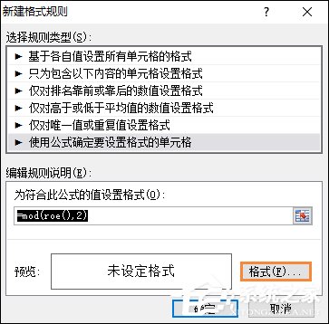 表格如何隔行填充顏色？Excel表格底色隔行填充方法