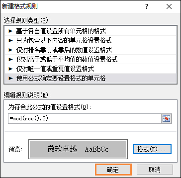 表格如何隔行填充顏色？Excel表格底色隔行填充方法