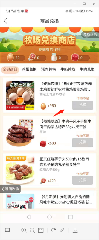 拼多多牧場怎么養(yǎng)10只動物