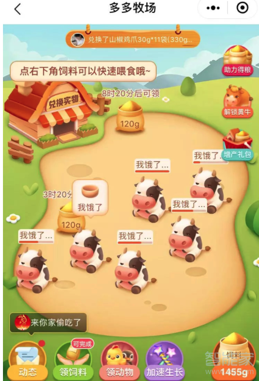 拼多多牧場加速棒在哪里