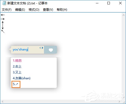 箭頭符號(hào)怎么打?QQ/搜狗輸入法怎么打斜箭頭符號(hào)?