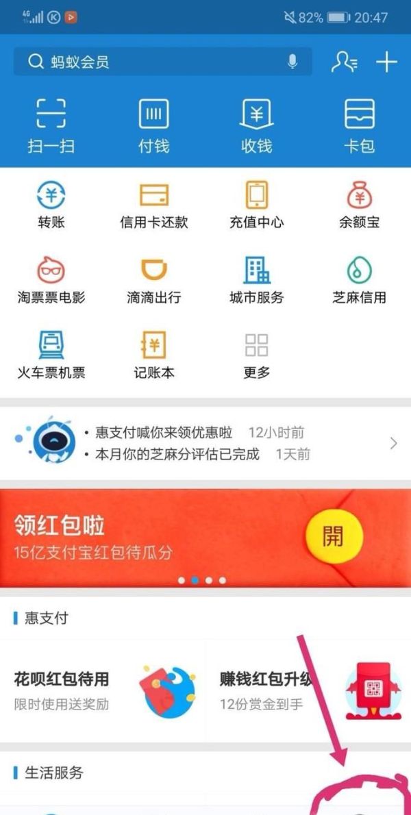教你如何在手機支付寶上面用螞蟻花唄分期