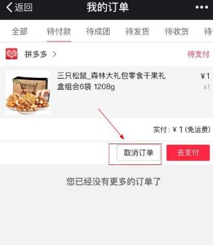 拼多多取消訂單多久返還現金
