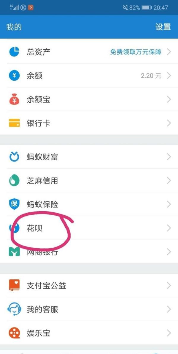 教你如何在手機支付寶上面用螞蟻花唄分期