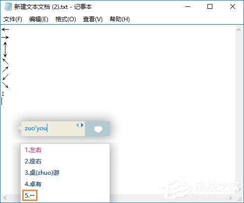 箭頭符號(hào)怎么打?QQ/搜狗輸入法怎么打斜箭頭符號(hào)?