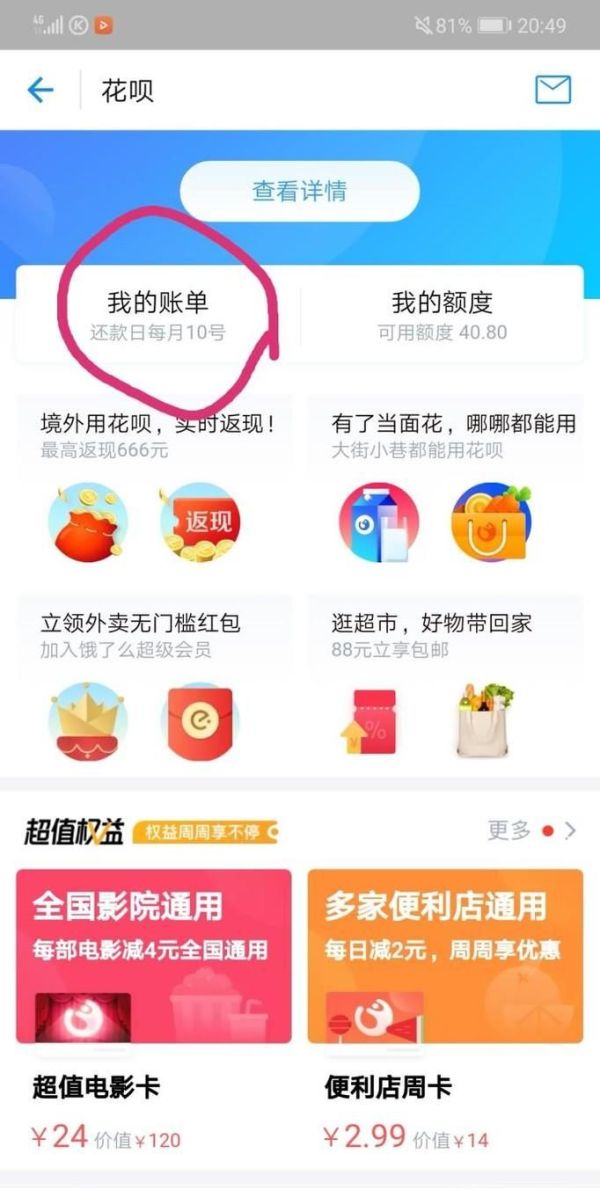 教你如何在手機支付寶上面用螞蟻花唄分期