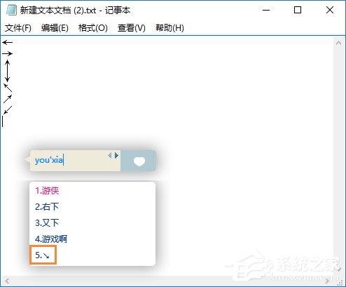 箭頭符號(hào)怎么打?QQ/搜狗輸入法怎么打斜箭頭符號(hào)?