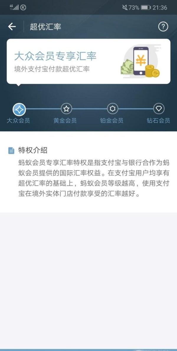 支付寶會員特權有哪些