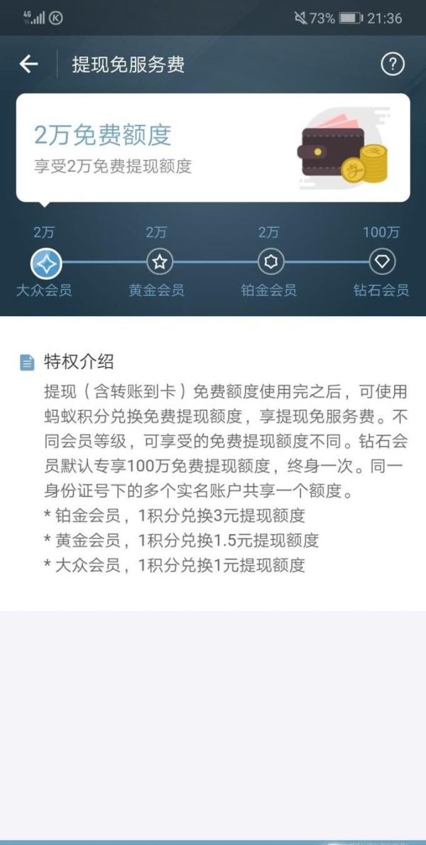 支付寶會員特權有哪些