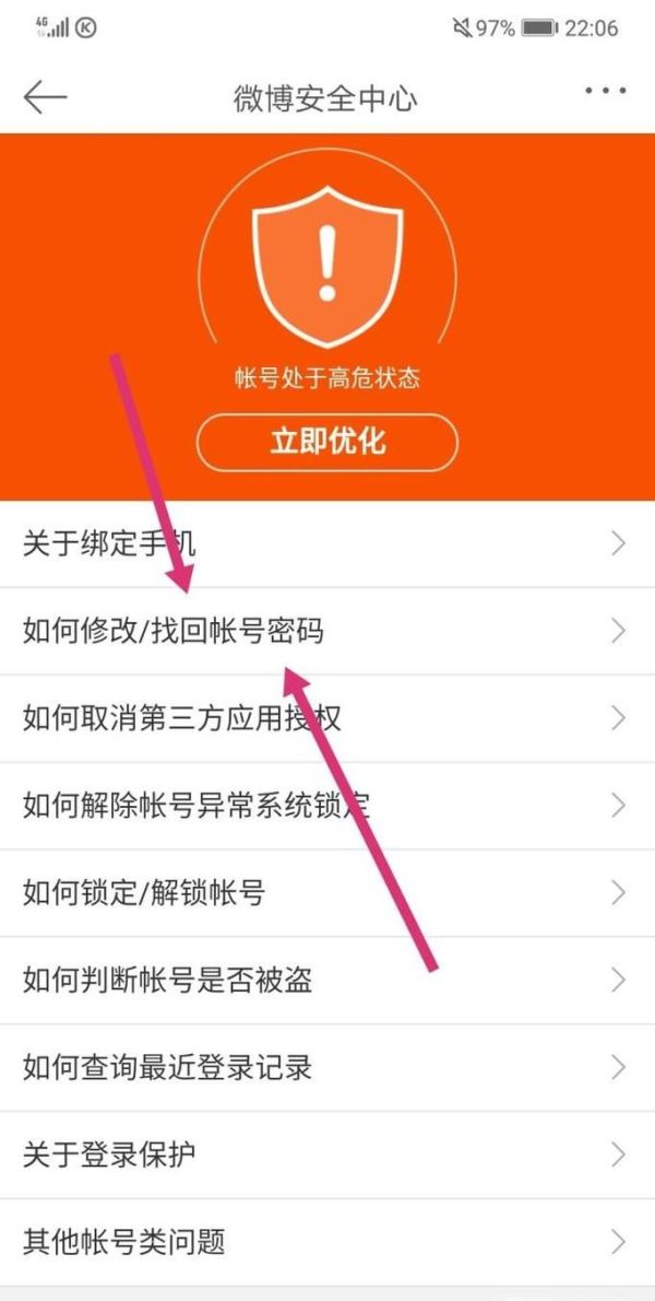 微博被盜（別人占用）怎么辦？