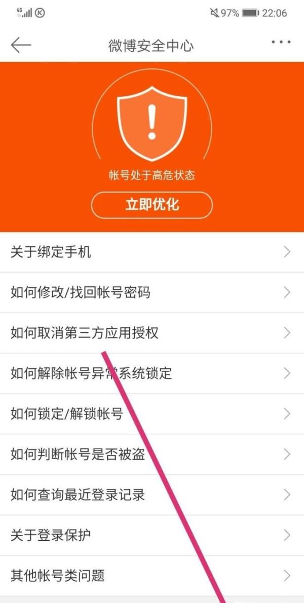 微博被盜（別人占用）怎么辦？