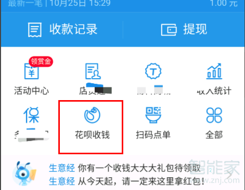 怎么弄花唄收款二維碼