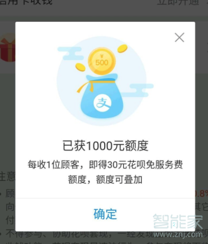 怎么弄花唄收款二維碼