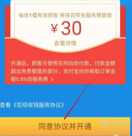 怎么弄花唄收款二維碼