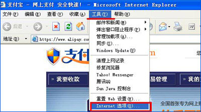 支付寶網頁無法打開怎么辦?瀏覽器無法打開支付寶網頁的解決辦法