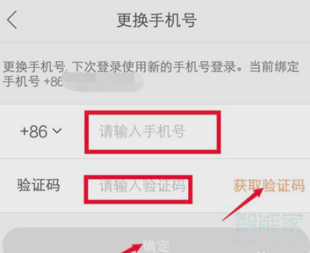 快手登錄的手機號換號了怎么登錄