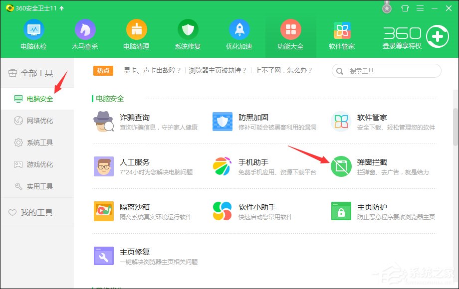 怎么屏蔽QQ廣告?非會員如何關閉QQ廣告