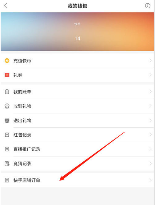 快手小店訂單怎么刪除