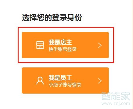 快手小店電腦端怎么下載