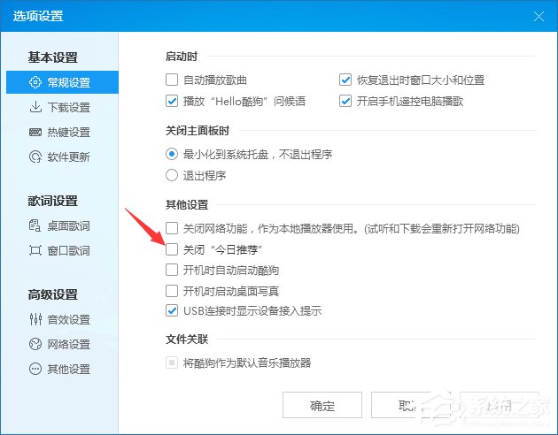 酷狗音樂廣告怎么關？酷狗音樂屏蔽廣告的方法
