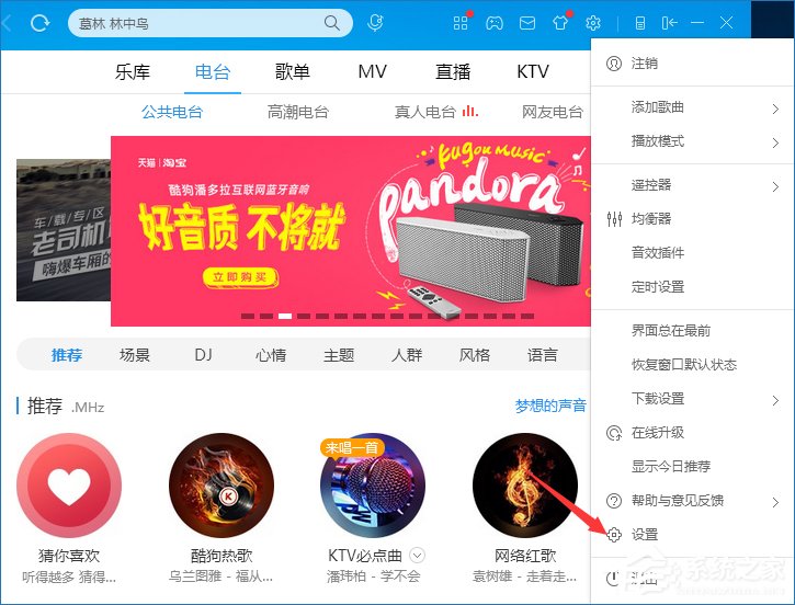 酷狗音樂廣告怎么關？酷狗音樂屏蔽廣告的方法