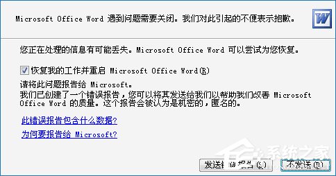 安全模式啟動Word不能打開怎么處理?Word安全模式怎么解除?