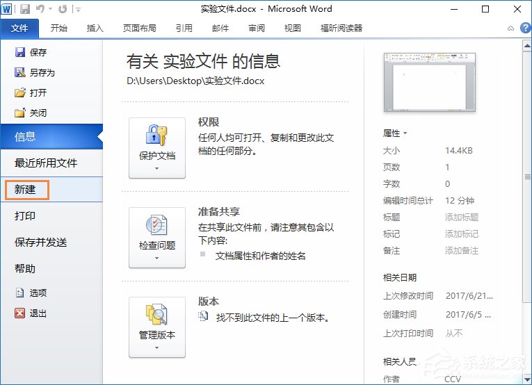 安全模式啟動Word不能打開怎么處理?Word安全模式怎么解除?