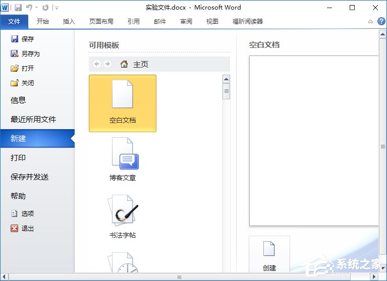 安全模式啟動Word不能打開怎么處理?Word安全模式怎么解除?