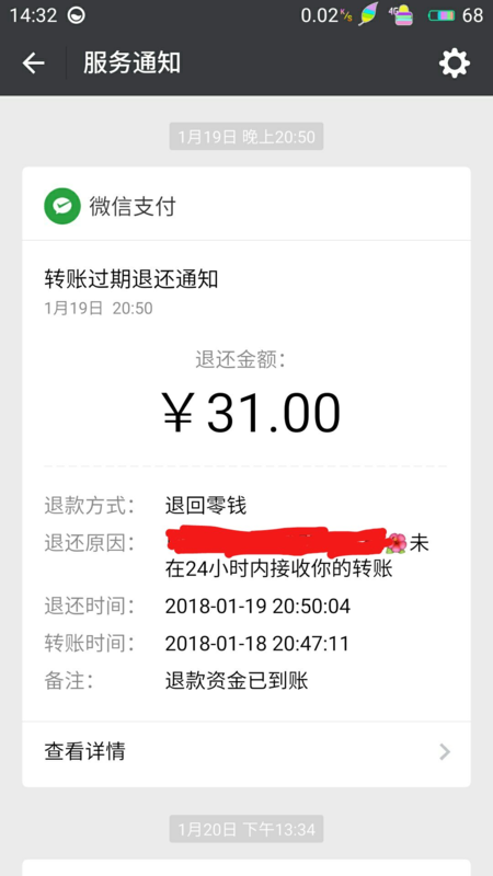 微信紅包多久退回