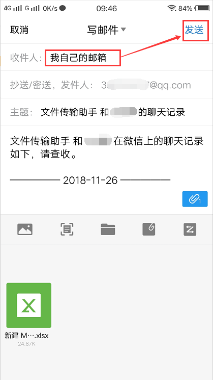 微信文件怎么發(fā)到qq郵箱