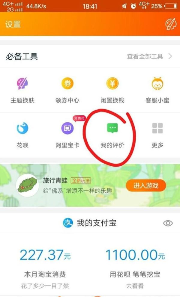 淘寶怎么查看我的評價(jià)？