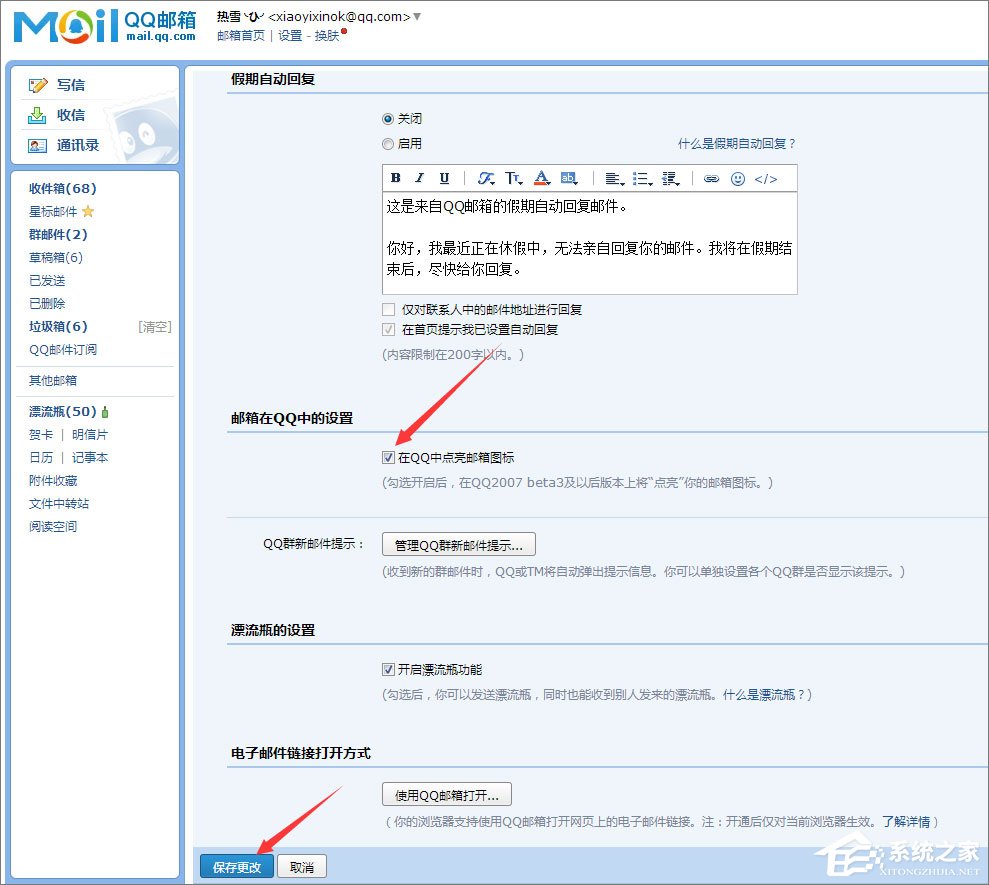 如何點(diǎn)亮QQ郵箱圖標(biāo)？