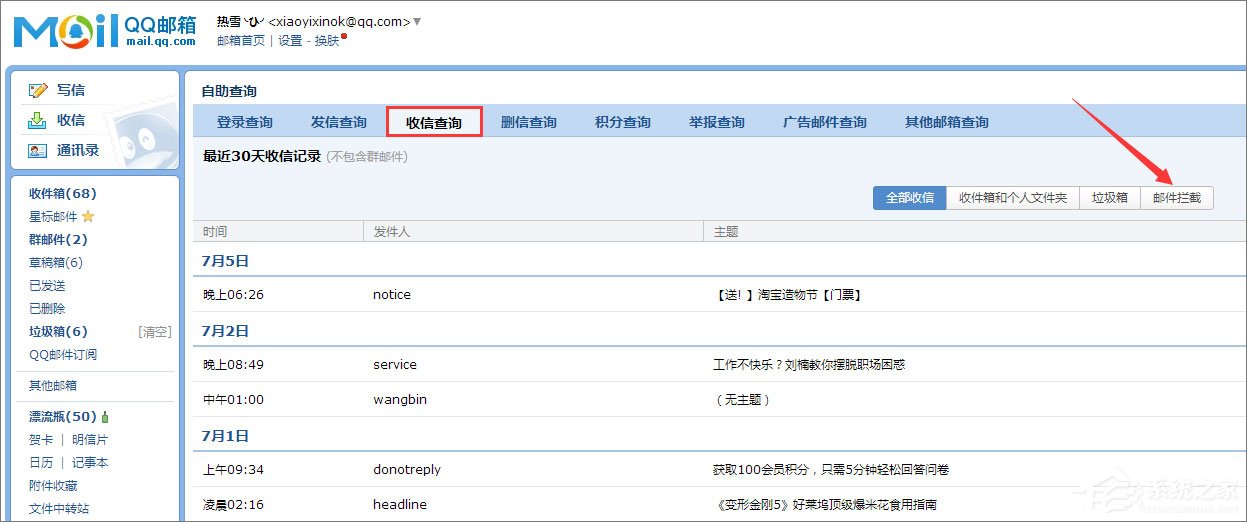 QQ郵箱收不到郵件的解決辦法
