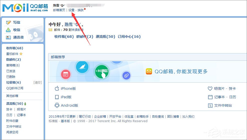 如何點(diǎn)亮QQ郵箱圖標(biāo)？