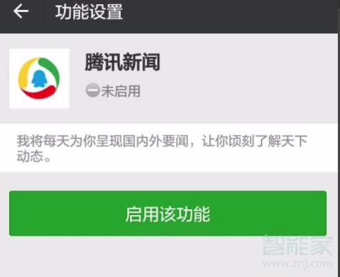 微信停用的功能怎么恢復