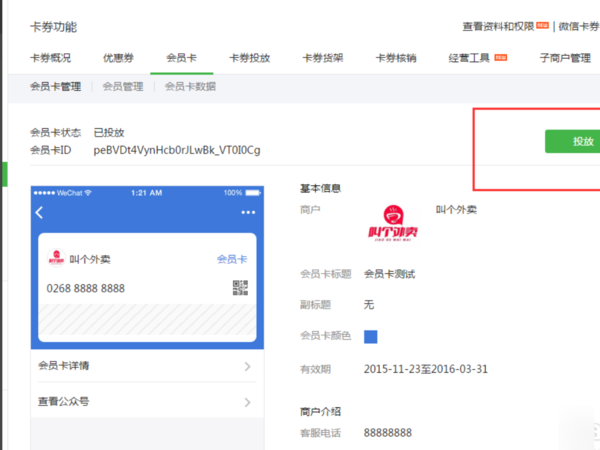 微信會員卡怎么弄