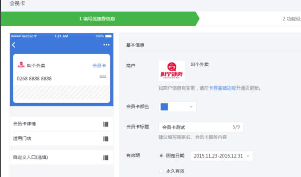 微信會員卡怎么弄