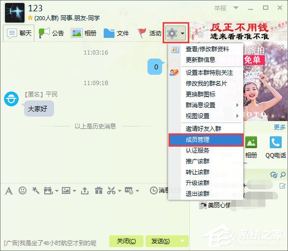 QQ群怎么設置管理員?QQ群管理員的設置方法