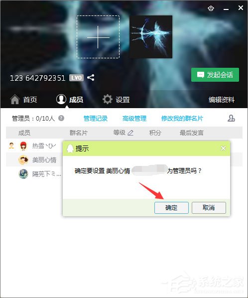 QQ群怎么設置管理員?QQ群管理員的設置方法