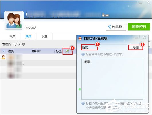 QQ群成員標簽怎么設置？QQ群成員標簽怎么刪除？