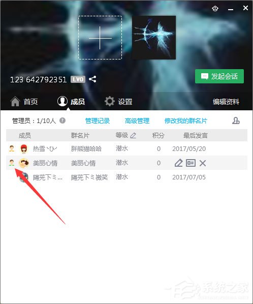 QQ群怎么設置管理員?QQ群管理員的設置方法