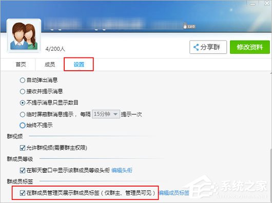 QQ群成員標簽怎么設置？QQ群成員標簽怎么刪除？