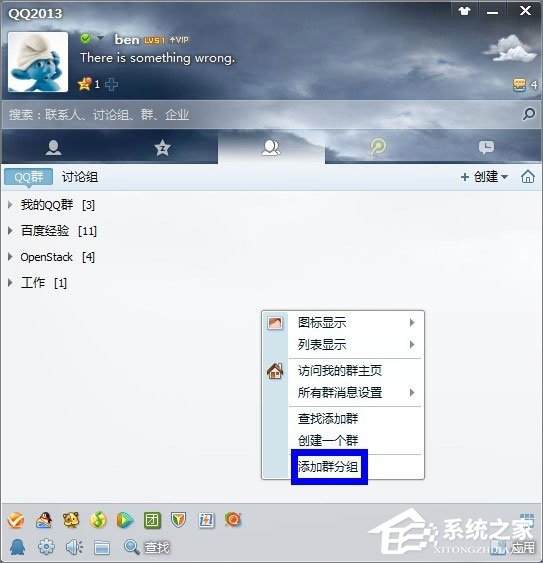 如何給QQ群分組？QQ群分組管理的辦法