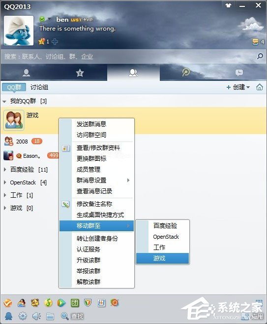 如何給QQ群分組？QQ群分組管理的辦法