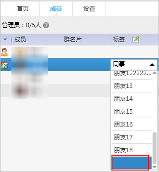 QQ群成員標簽怎么設置？QQ群成員標簽怎么刪除？