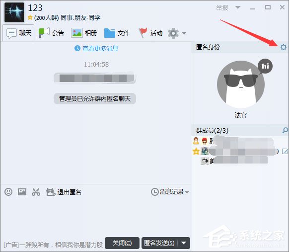 QQ群匿名聊天怎么設(shè)置?QQ群設(shè)置匿名聊天的操作方法