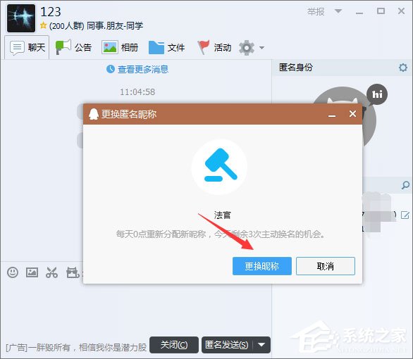 QQ群匿名聊天怎么設(shè)置?QQ群設(shè)置匿名聊天的操作方法