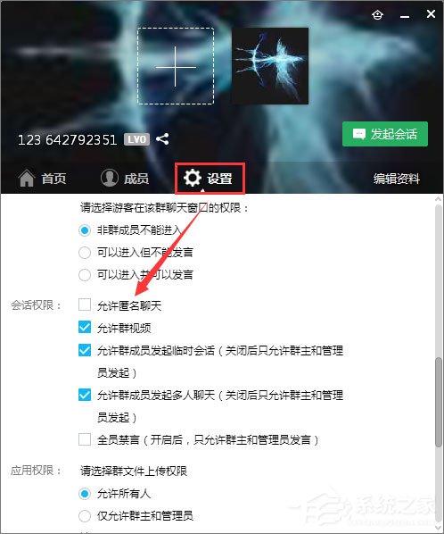 QQ群匿名聊天怎么設(shè)置?QQ群設(shè)置匿名聊天的操作方法