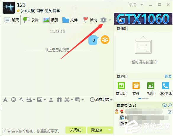 QQ群匿名聊天怎么設(shè)置?QQ群設(shè)置匿名聊天的操作方法