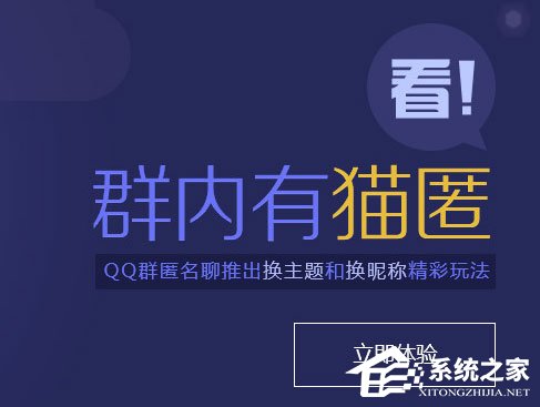 QQ群匿名聊天怎么設(shè)置?QQ群設(shè)置匿名聊天的操作方法